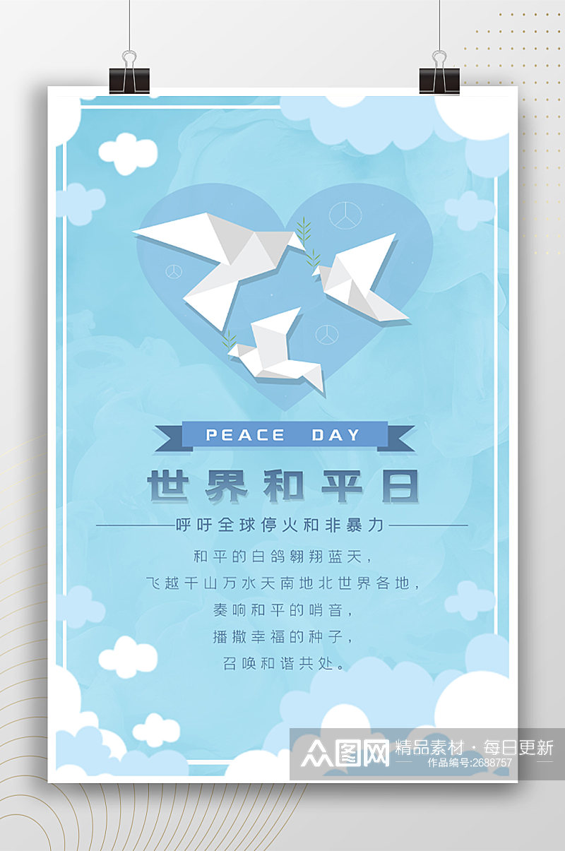 和平鸽折纸世界和平日海报素材