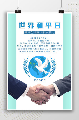 呼吁全球停火和非暴力世界和平日海报