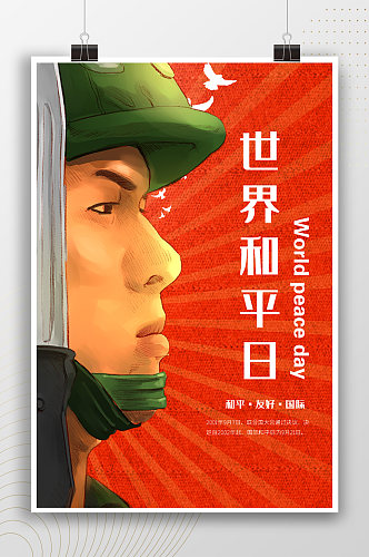 士兵侧脸插画世界和平日海报