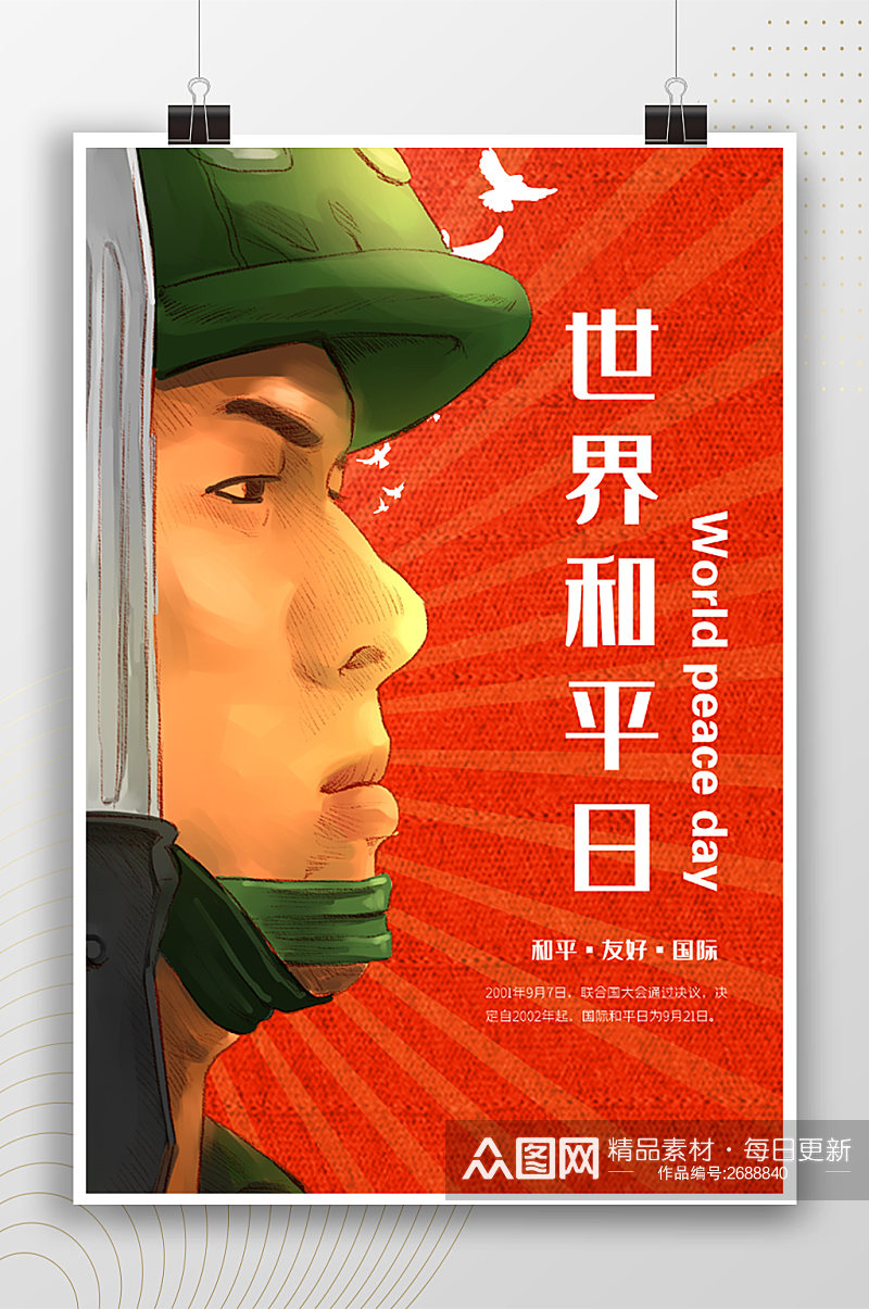 士兵侧脸插画世界和平日海报素材