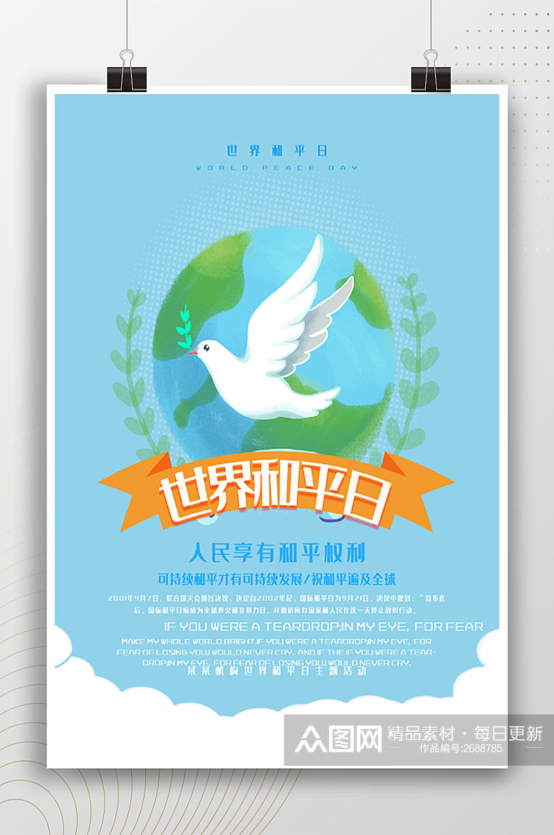 世界和平日简约手绘插画海报素材