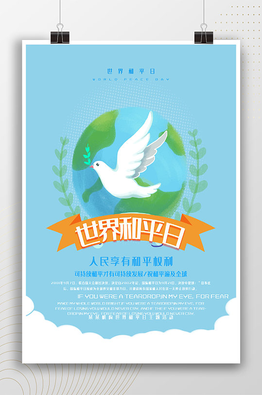 世界和平日简约手绘插画海报