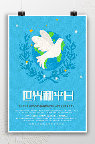 和平鸽手绘世界和平日海报