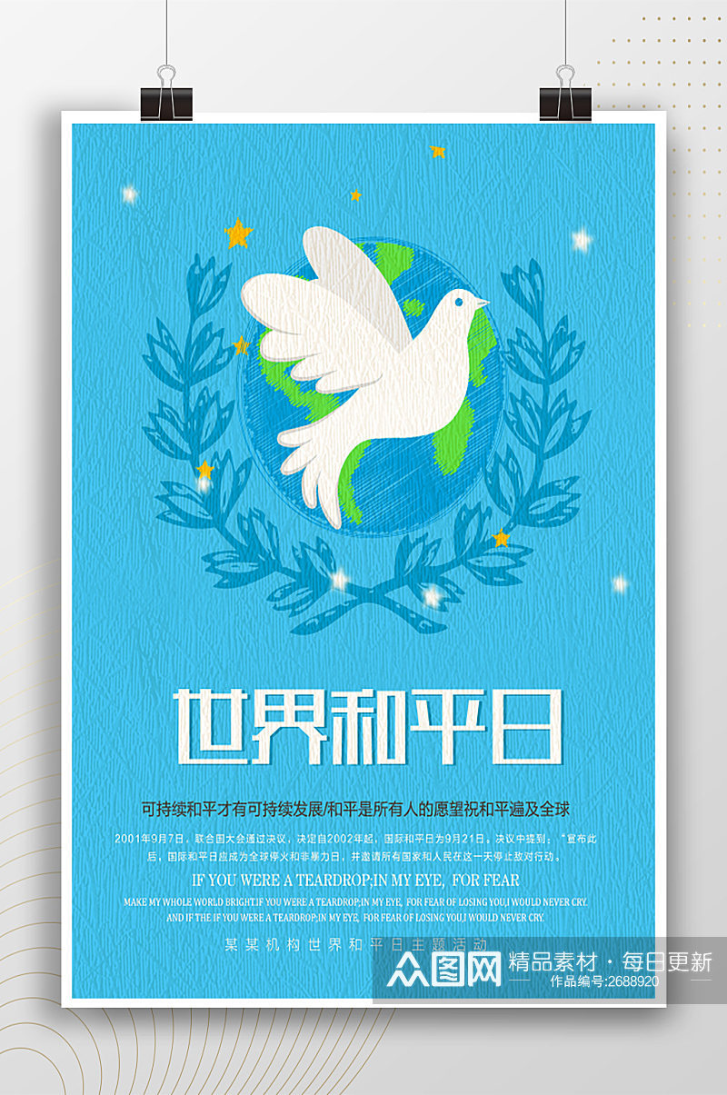 和平鸽手绘世界和平日海报素材