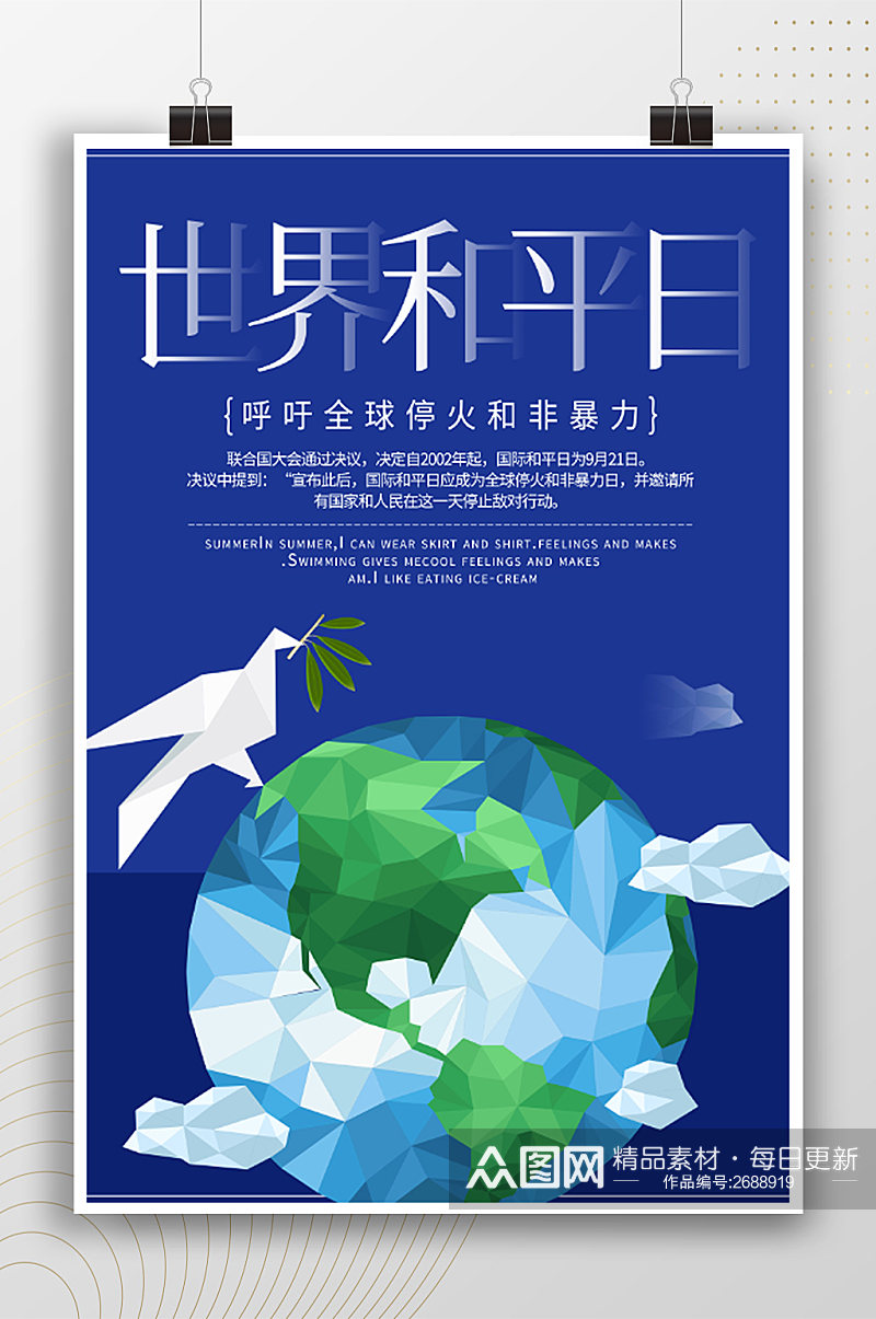 创意地球世界和平日海报素材