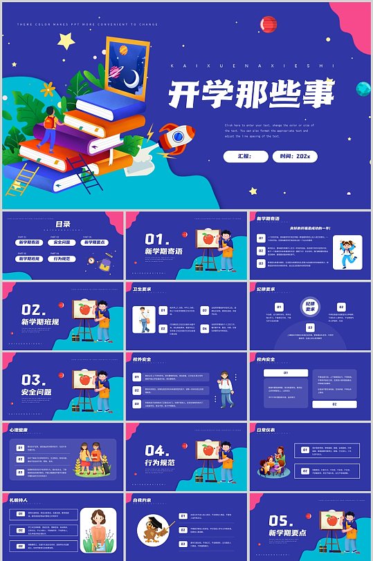 开学那些事卡通扁平风PPT-众图网