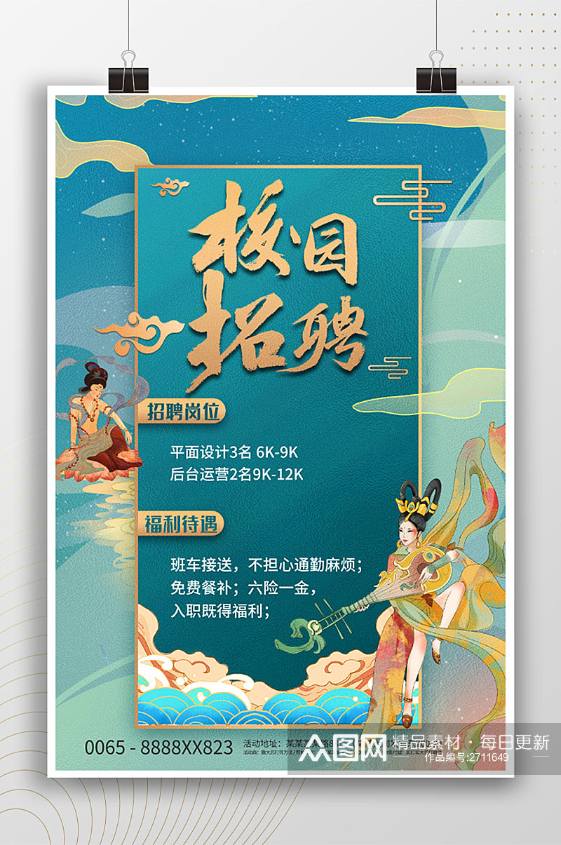 中国风校园招聘宣传海报素材