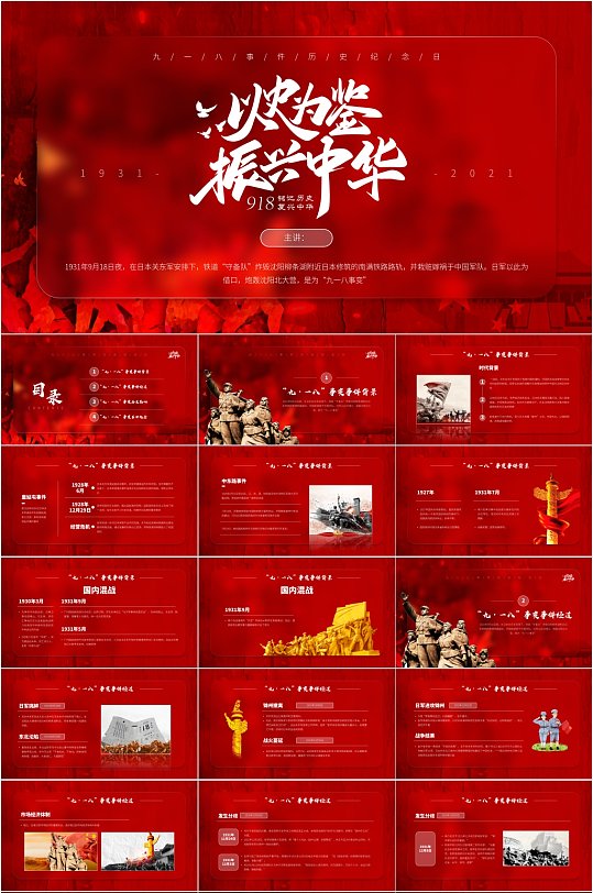 以史为鉴振兴中华党政ppt