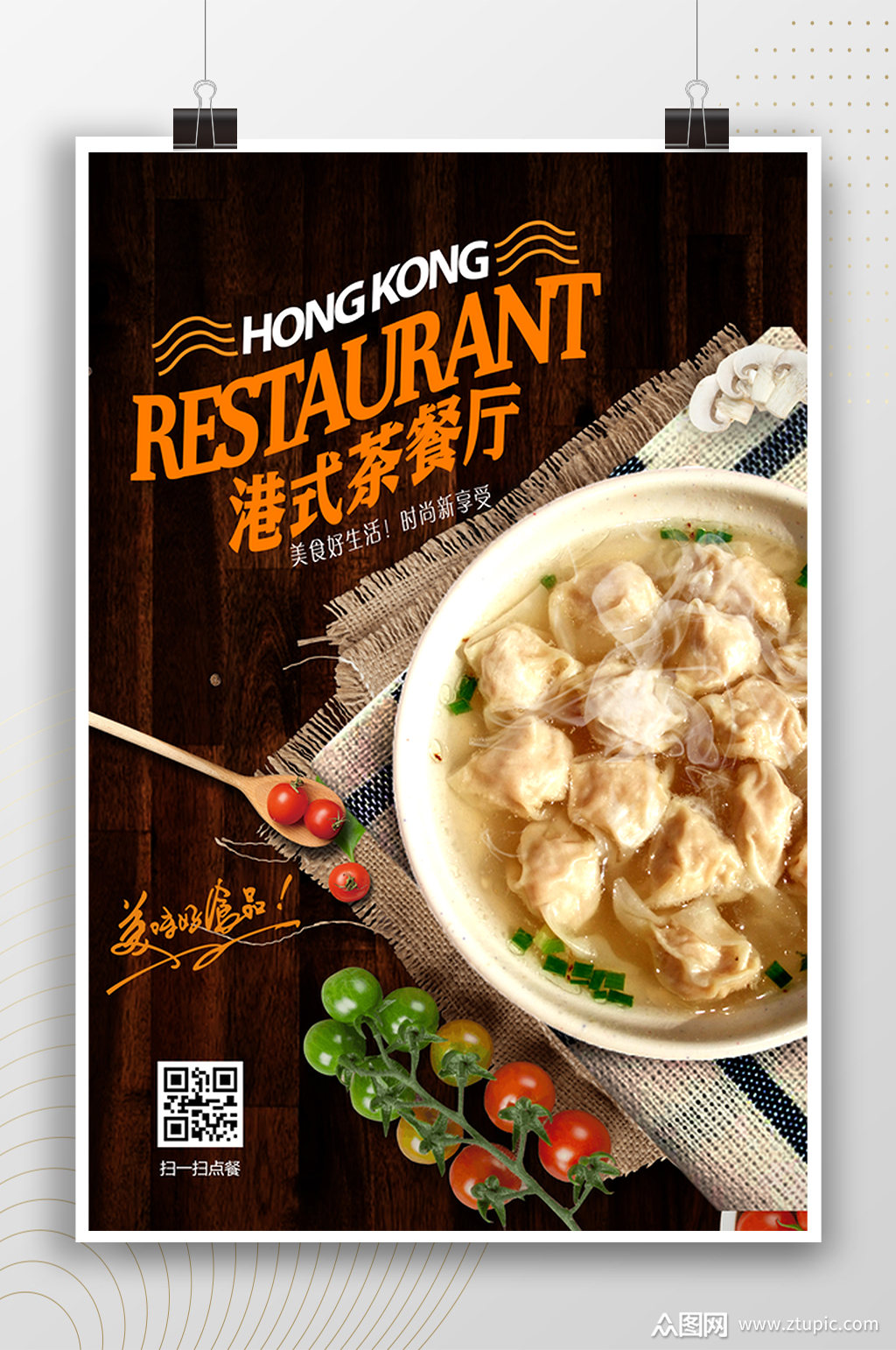 港式茶餐厅美食推荐海报