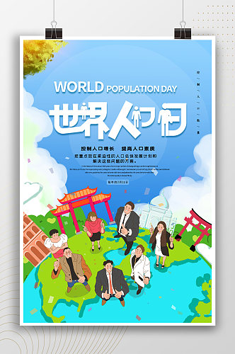 创意手绘插画世界人口日海报