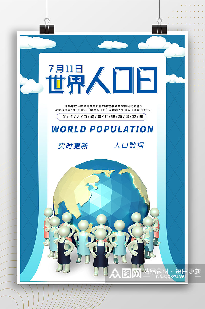 世界人口日控制人口数量海报素材