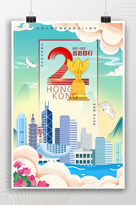 香港回归纪念日手绘插画海报