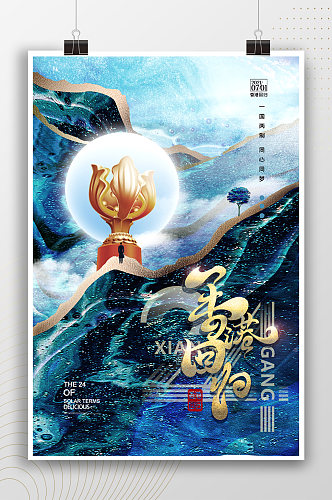 中国风纪念香港回归节日海报