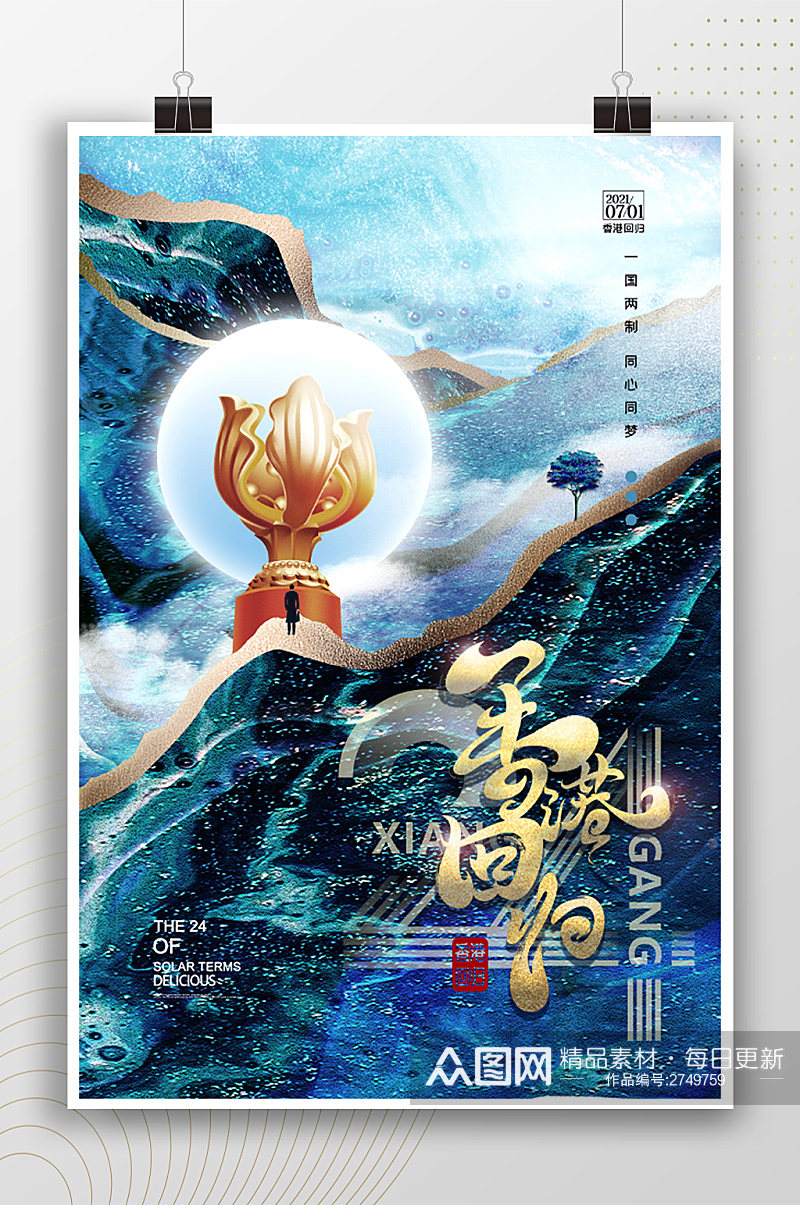 中国风纪念香港回归节日海报素材