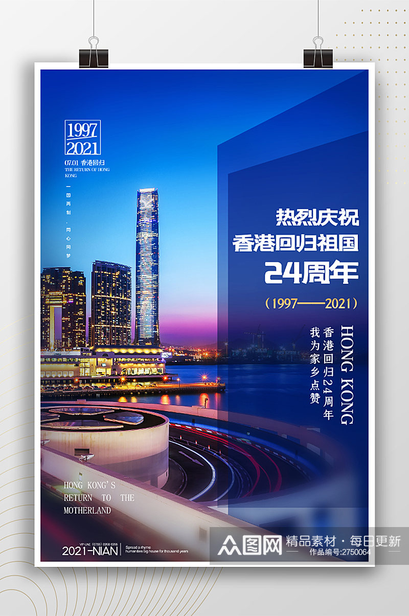现代城市发展香港回归海报素材