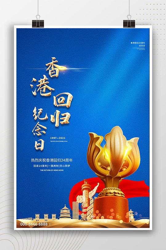 香港回归纪念日大气海报