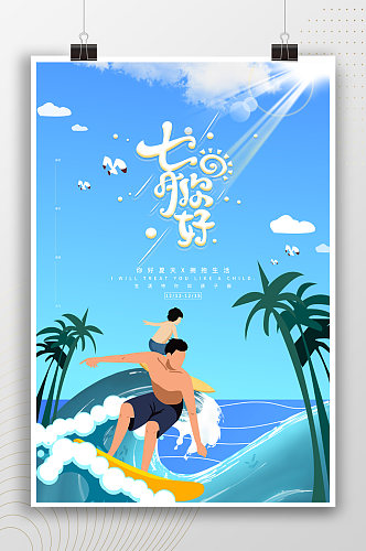 七月你好游泳夏季插画海报
