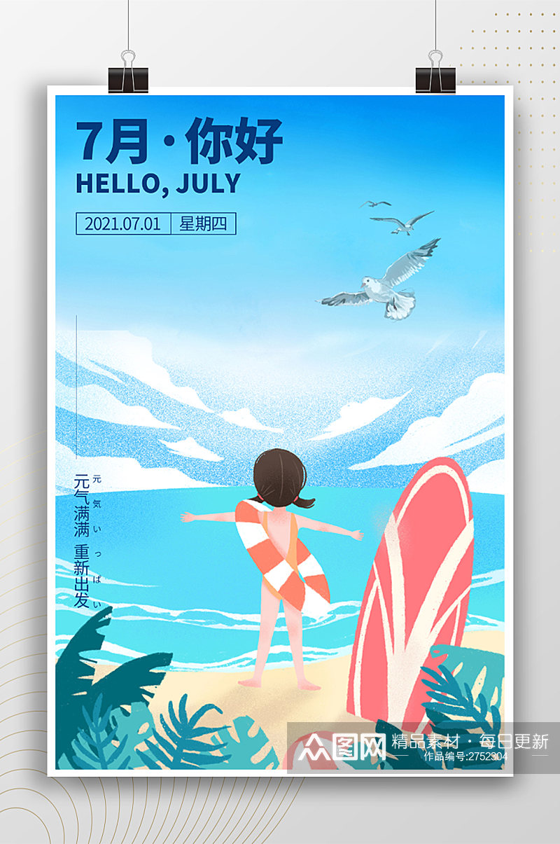 7月你好夏季游泳插画海报素材