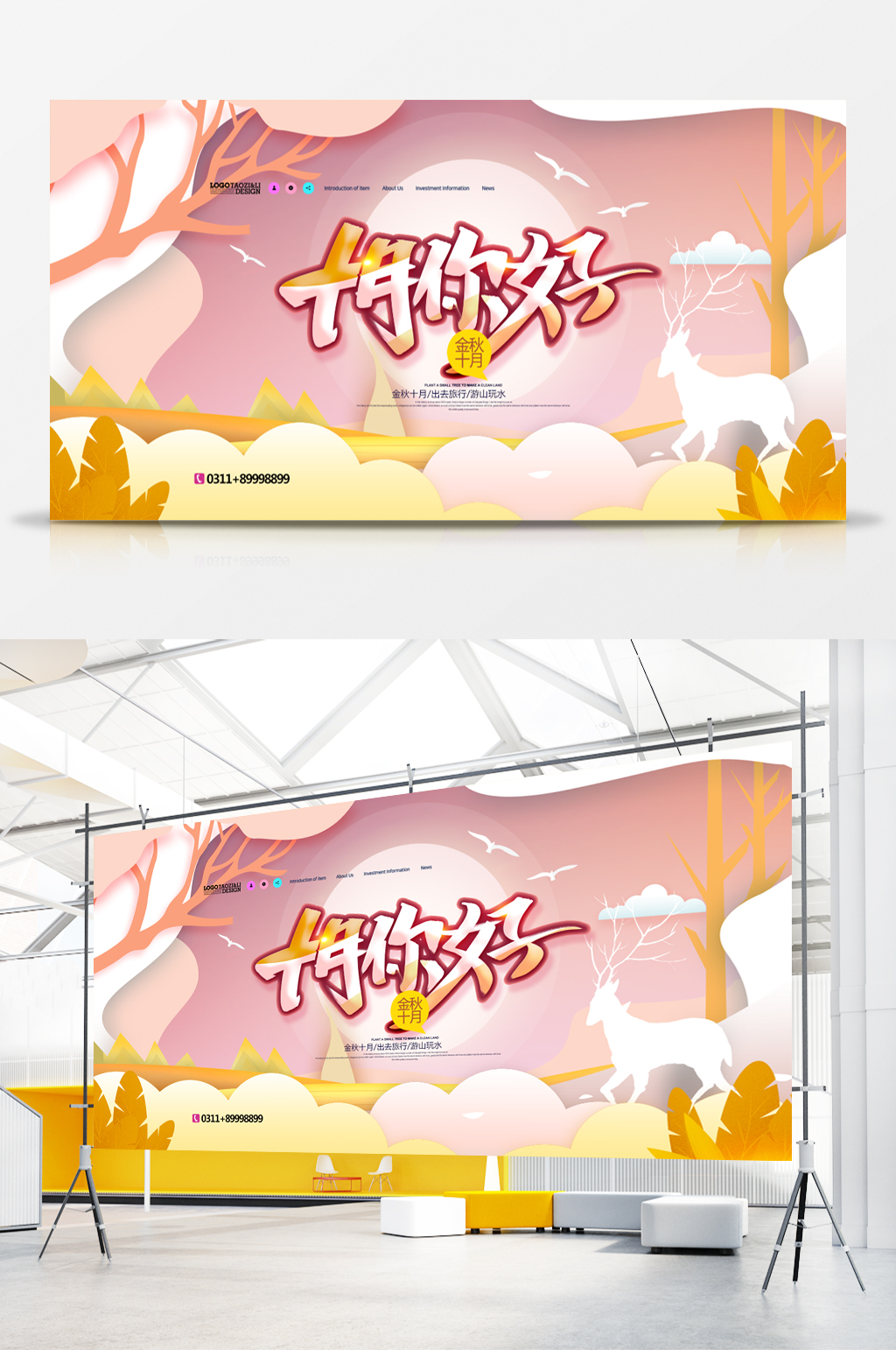 十月你好插畫風(fēng)節(jié)日展板素材