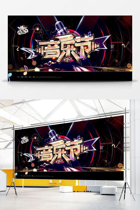 海报酸性设计演唱会艺术节音乐节音乐盛典主题展板模板音乐节盛典主