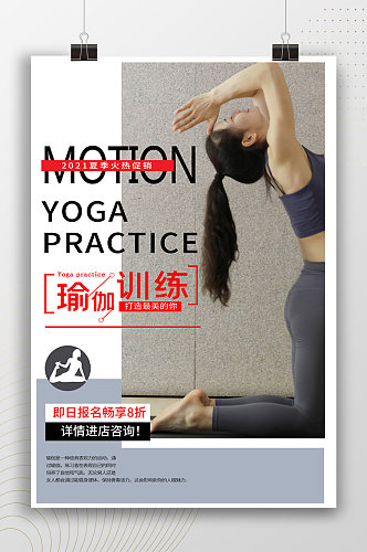 瑜伽训练运动健康海报