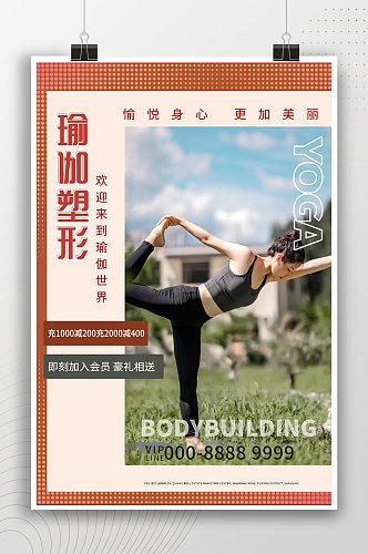 瑜伽塑形健身锻炼海报
