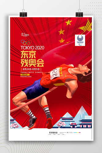 东京残奥会运动插画海报