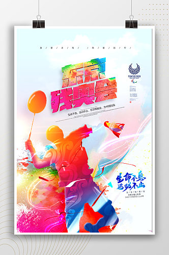 东京奥运会炫彩风活动海报
