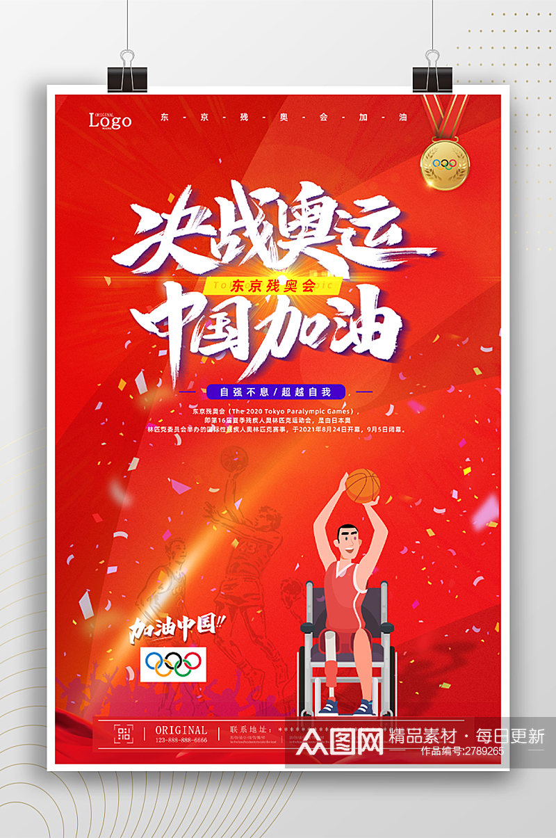 决战奥运中国加油宣传海报素材