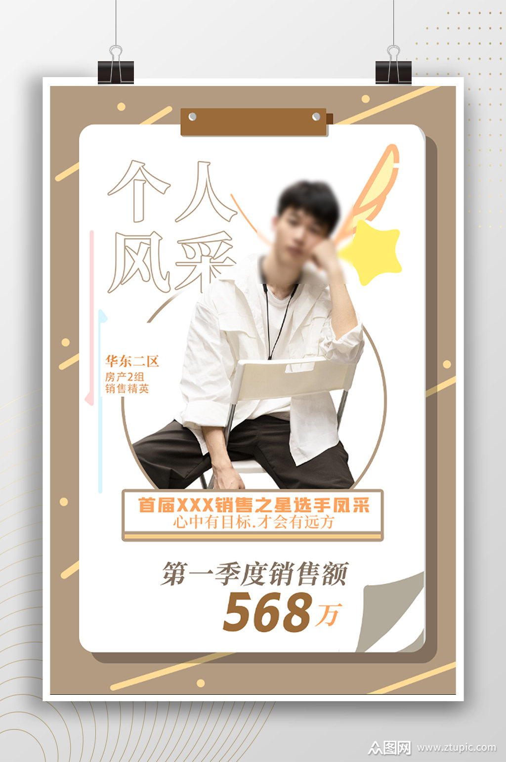 时尚个人风采展示宣传海报素材