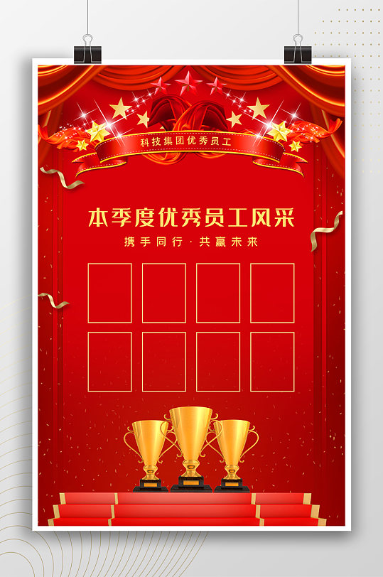本季度优秀员工风采展示海报