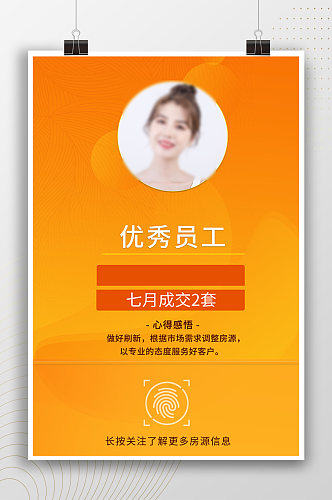 简约橙色优秀员工表彰海报