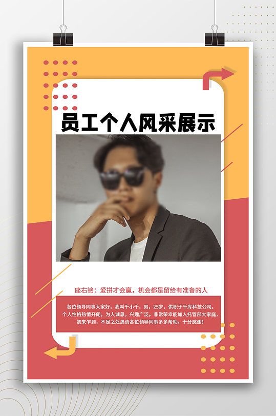 时尚员工个人风采展示海报