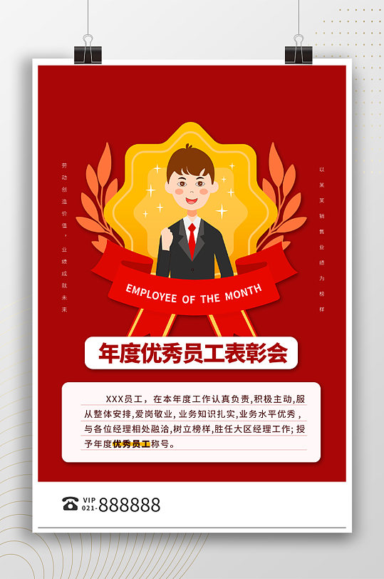 员工表彰海报图片-员工表彰海报设计素材-员工表彰海报模板下载