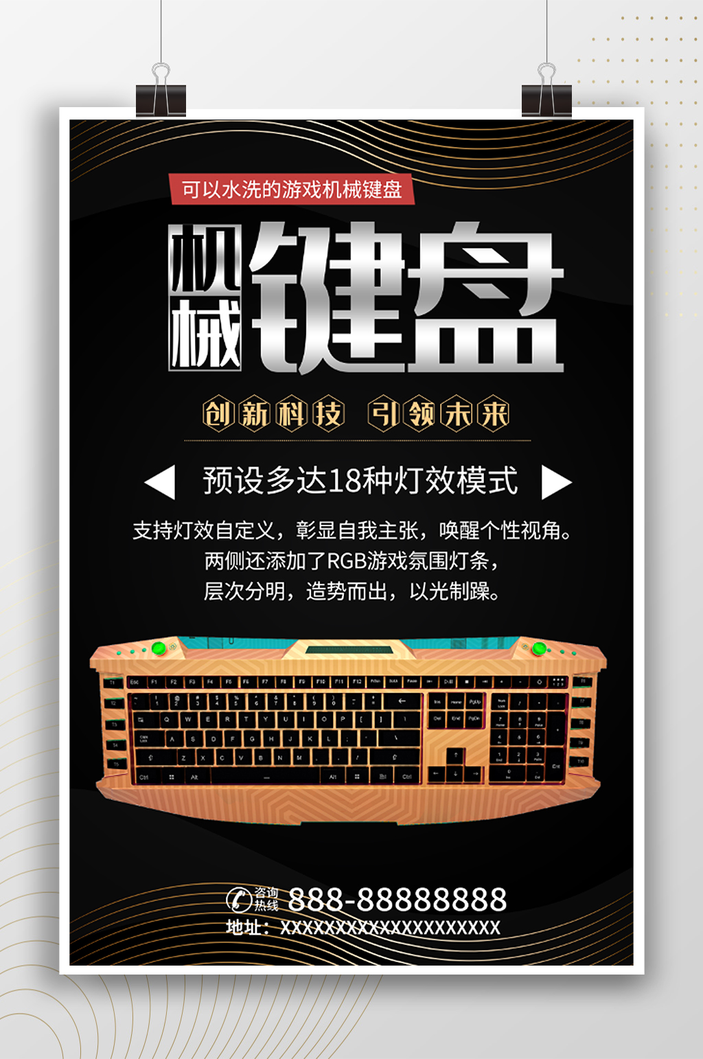 机械键盘时尚科技海报素材