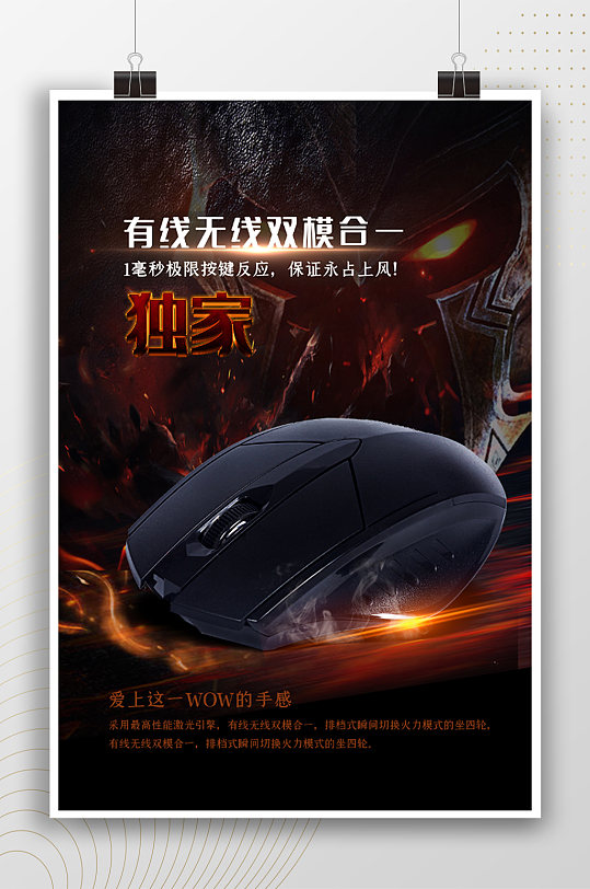游戏鼠标海报图片-游戏鼠标海报设计素材-游戏鼠标海报模板下载