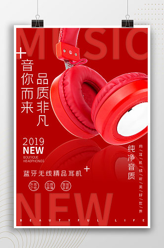 红色时尚头戴式耳机海报