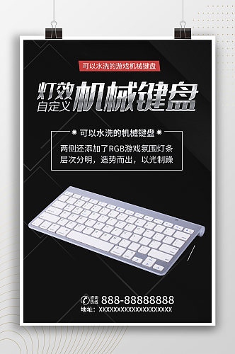 灯效时尚机械键盘推荐海报