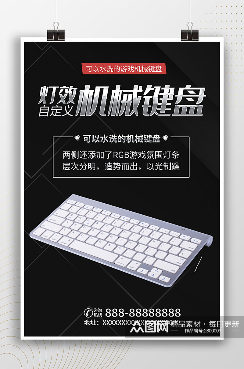 灯效时尚机械键盘推荐海报素材