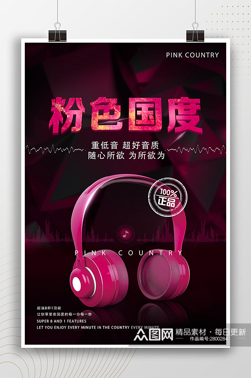 粉色国度时尚耳机宣传海报素材