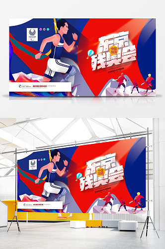 东京残奥会中国加油插画展板