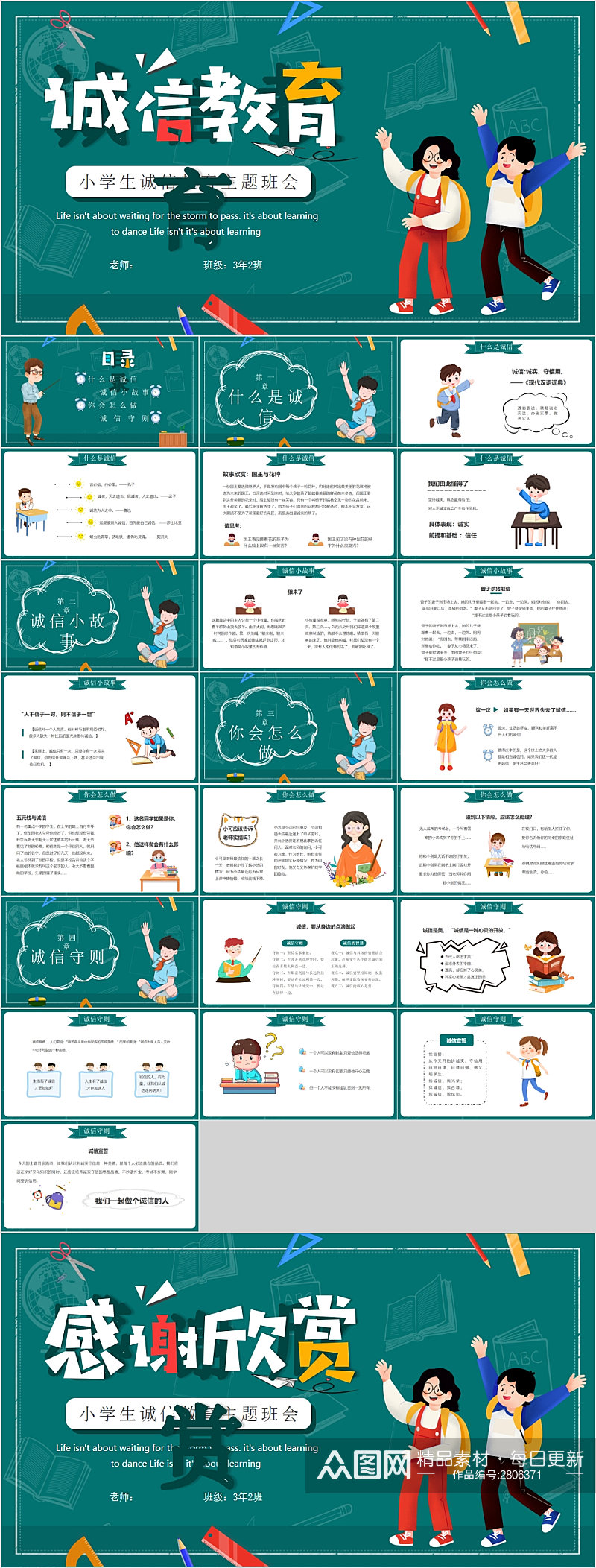 小学生诚信教育主题班会PPT素材