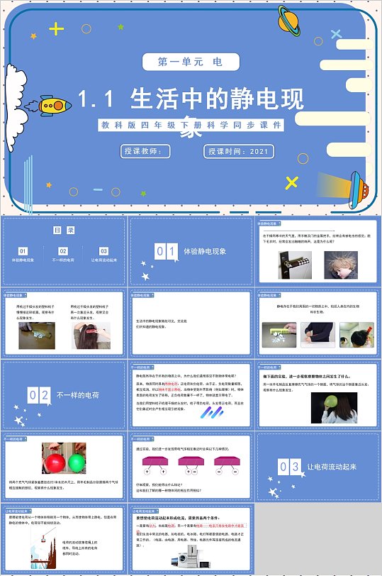 生活中的静电现象教学课件PPT-众图网