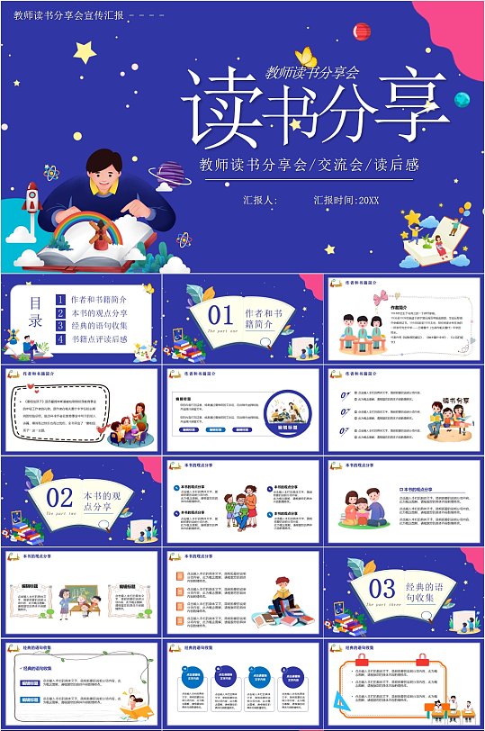 教师读书分享会卡通风阅读PPT-众图网