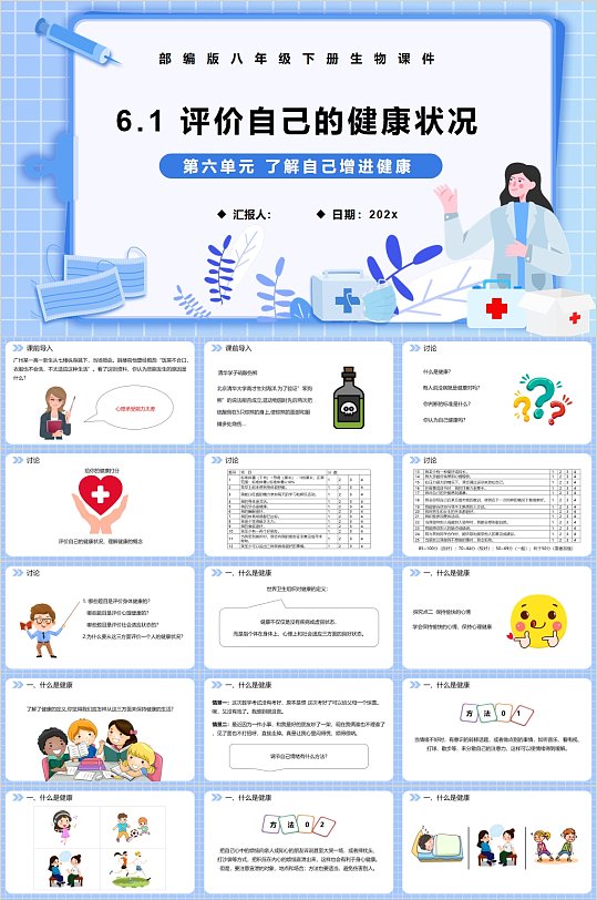 评价自己的健康状况医疗PPT