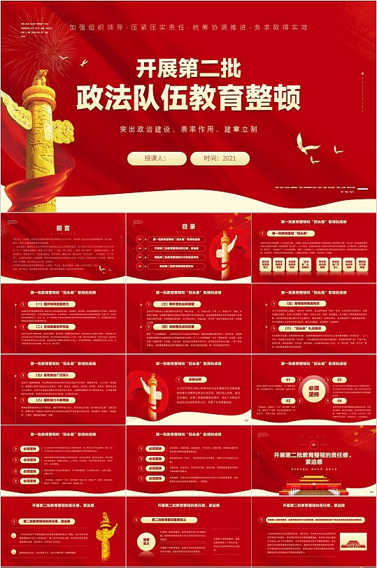 政法队伍教育整顿红色ppt