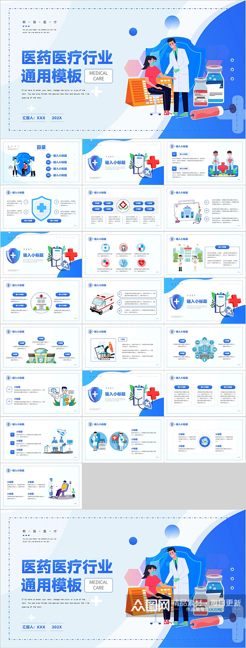 医药医疗行业通用模版PPT素材