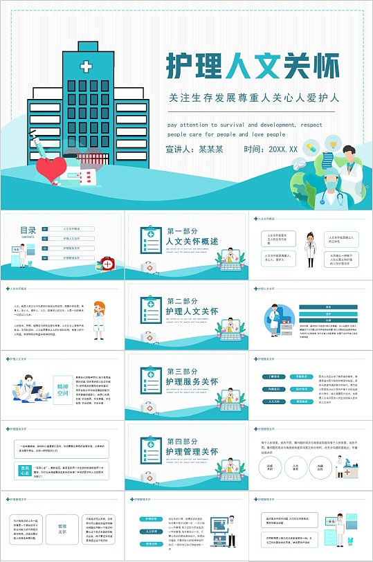 护理人文关怀扁平风插画PPT