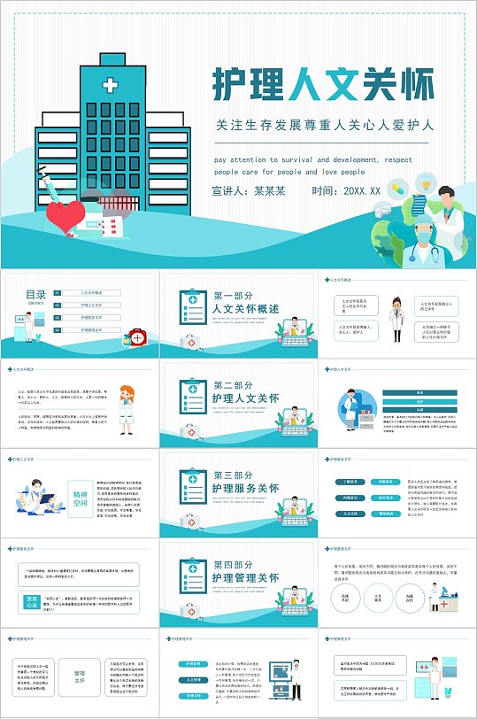 护理人文关怀扁平风插画ppt