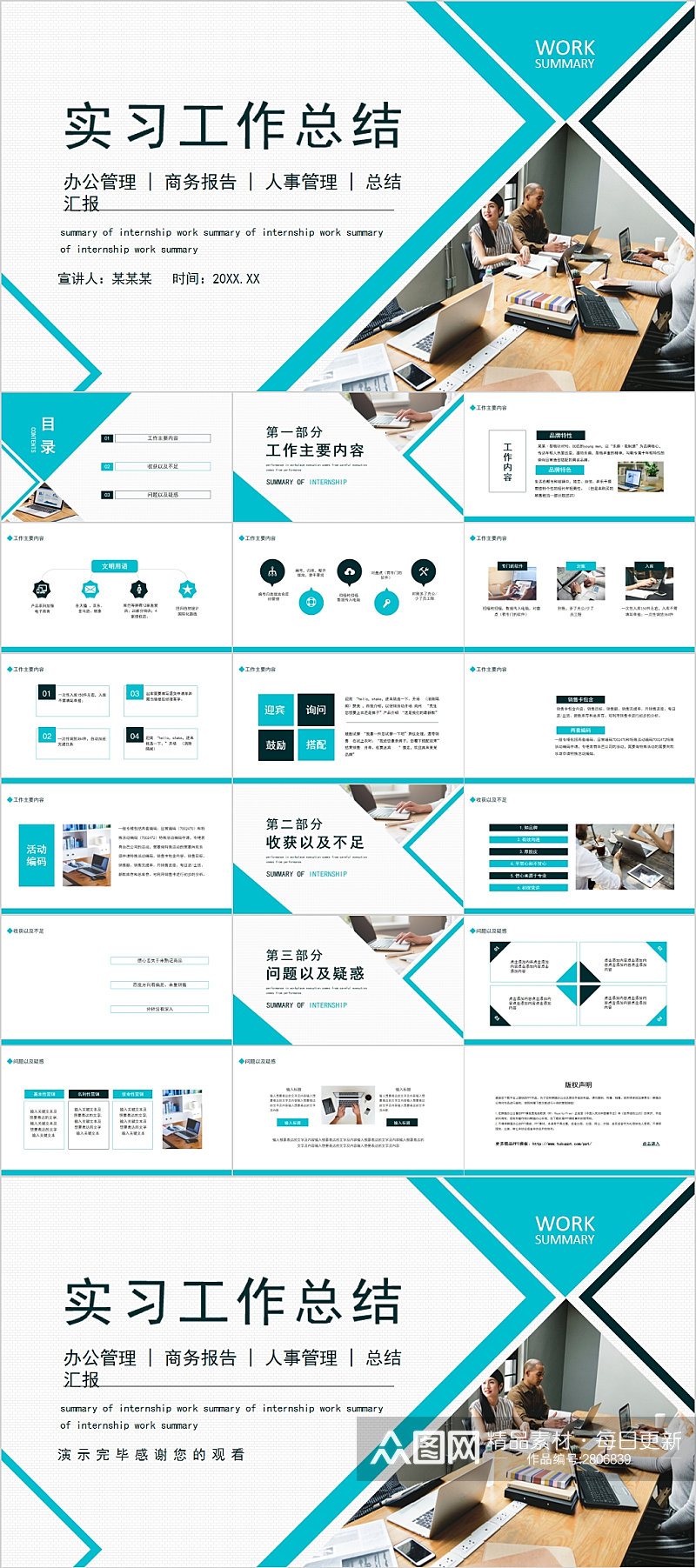 商务风实习工作总结PPT模版素材